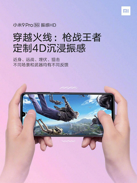 Новые подробности о Xiaomi Mi 9 Pro 5G: 150 вариантов вибрации и игры в 4D