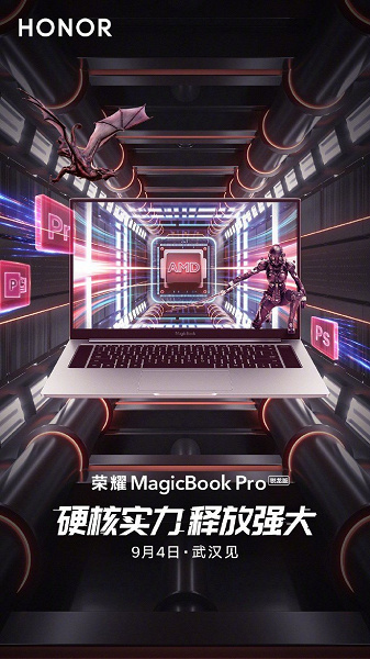 Через два дня Honor представит ноутбук MagicBook Pro на платформе AMD