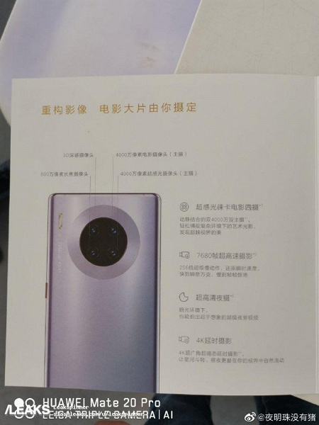 Kirin 990, суперкамера, зарядка 40 Вт, десктопный режим. Всё о Huawei Mate 30 накануне анонса