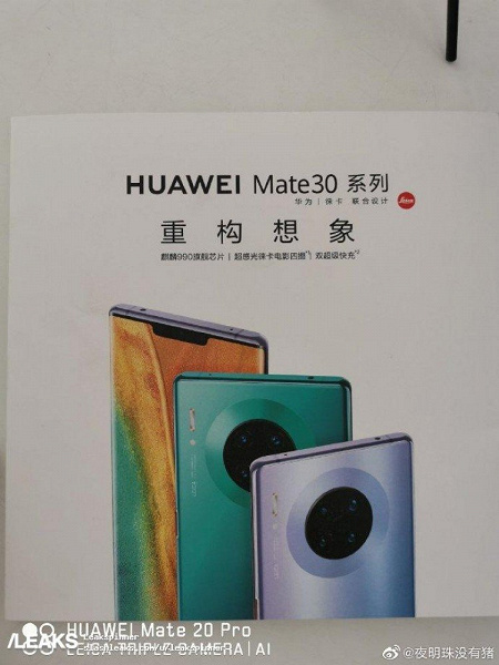 Kirin 990, суперкамера, зарядка 40 Вт, десктопный режим. Всё о Huawei Mate 30 накануне анонса