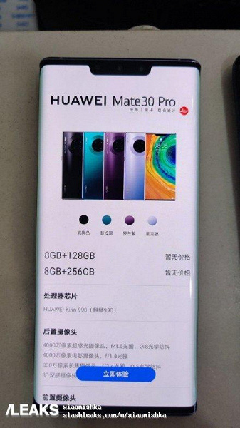 Huawei Mate 30 и Huawei Mate 30 Pro засняли вместе перед сегодняшним анонсом