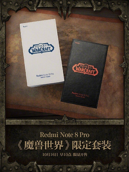 Объявлена дата старта продаж Redmi Note 8 Pro World of Warcraft 