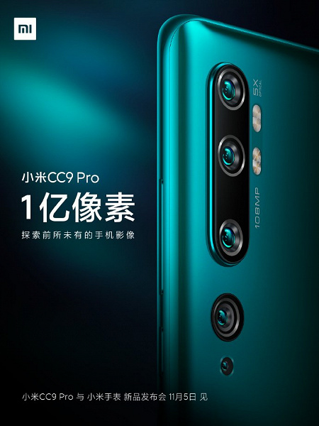 Подтверждено: Xiaomi CC9 Pro с шокирующей 108-мегапиксельной камерой не получит топовую платформу
