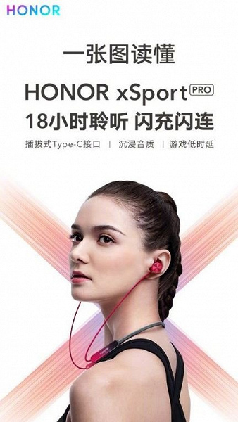 Градиентная окраска, 18 часов автономности и разъем USB-C. Представлены Bluetooth-наушники Honor xSport Pro