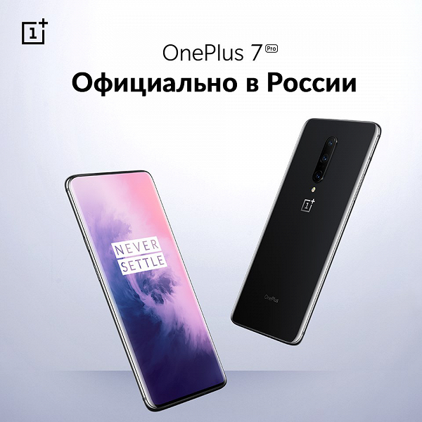 Уже не самый флагманский OnePlus 7 Pro добрался до России по цене полутора Xiaomi Mi 9T Pro