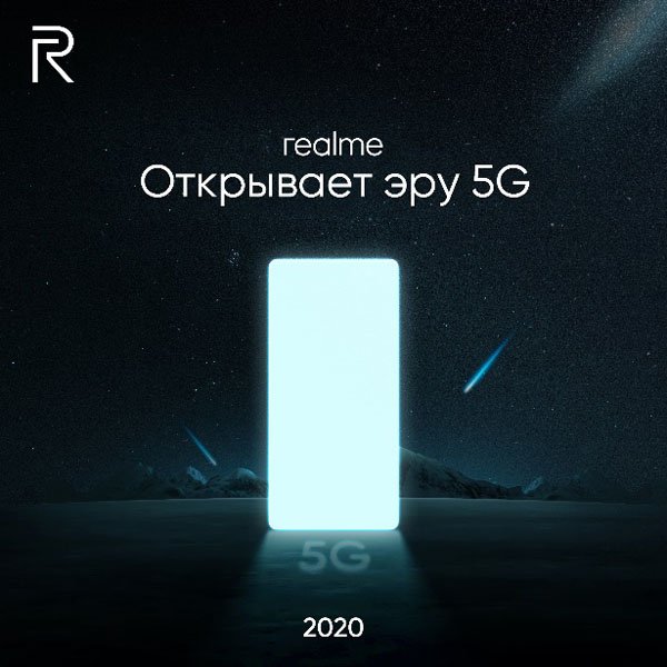 Состоялась мировая премьера Realme X50 5G Youth Flagship и Realme UI