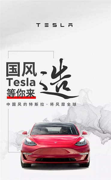 Tesla сделает электромобиль специально для Китая
