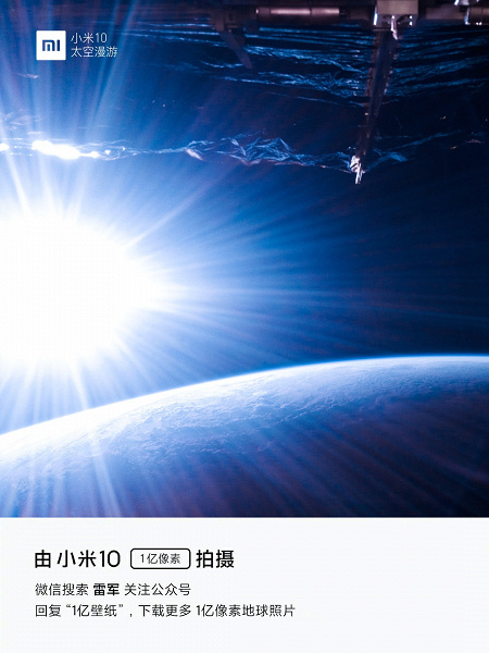 На Xiaomi Mi 10 Pro сфотографировали Солнце и Землю из космоса