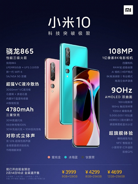 Стартовали продажи флагманского Xiaomi Mi 10