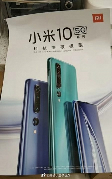 Настоящий «старомодный» Xiaomi Mi 10 показался на рекламном плакате
