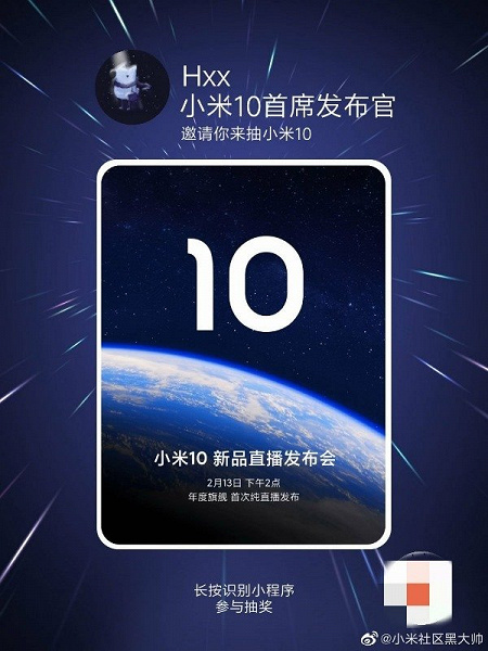 Xiaomi раскрыла даты анонса Xiaomi Mi 10 в Китае и в мире
