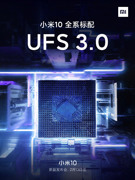 Xiaomi Mi 10 получил память UFS 3.0 и поддержку WiFi 6