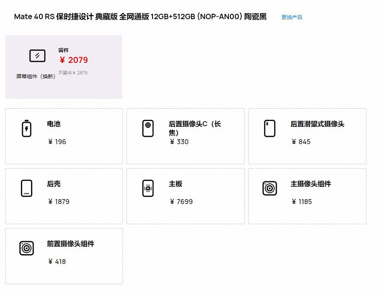 Замена материнской платы в Huawei Mate 40 RS Porsche Design обойдется дороже, чем покупка iPhone 12