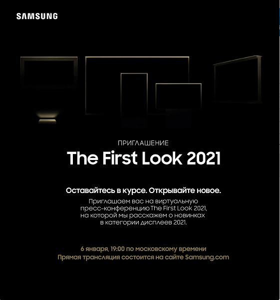Samsung покажет «будущее дисплеев» уже 6 января 2021