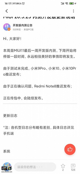 Xiaomi прекращает работы над MIUI 11