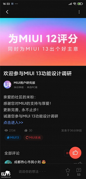 Xiaomi начала разработку MIUI 13, официально. На будущий интерфейс смартфонов Redmi и Xiaomi можно повлиять, чтобы потом не жаловаться