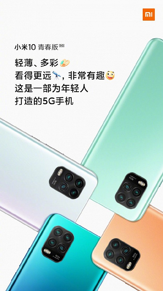 Xiaomi объявила дату дебюта MIUI 12 и недорогого Xiaomi Mi 10 Lite с «перископом»