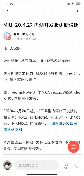 Всё хорошее кончается. Xiaomi закроет летом тестирование обновлений для Xiaomi Mi 6 и ещё четырёх моделей