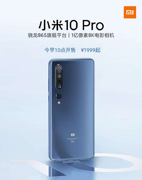 Уже дешевле 300 долларов. Xiaomi Mi 10 Pro рекордно подешевел у себя на Родине