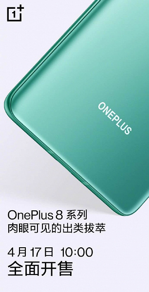 Названа дата выхода OnePlus 8 и OnePlus 8 Pro