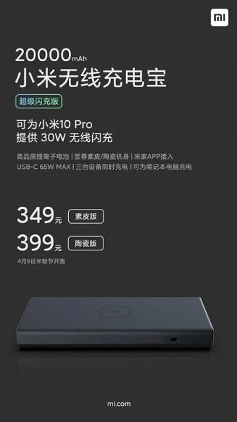 20 000 мА•ч и 30/65 Вт — такими будут новые аккумуляторы Xiaomi с беспроводной зарядкой