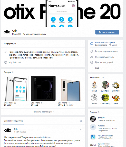 «Cовершенно новый флагман Xiaomi Otix Phone Pro» оказался выдумкой школьника из Липецка