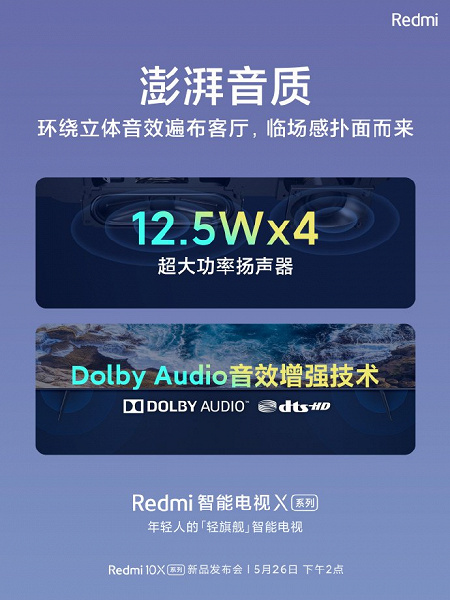 Телевизоры Redmi X получат 2/32 ГБ памяти и поддержку Dolby Audio