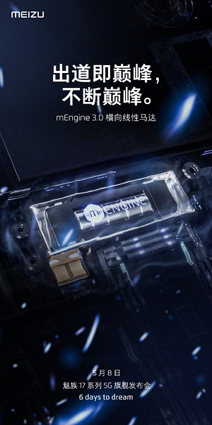 Флагман мечты Meizu 17 получит mEngine 3.0, NFC и наушники с шумоподавлением