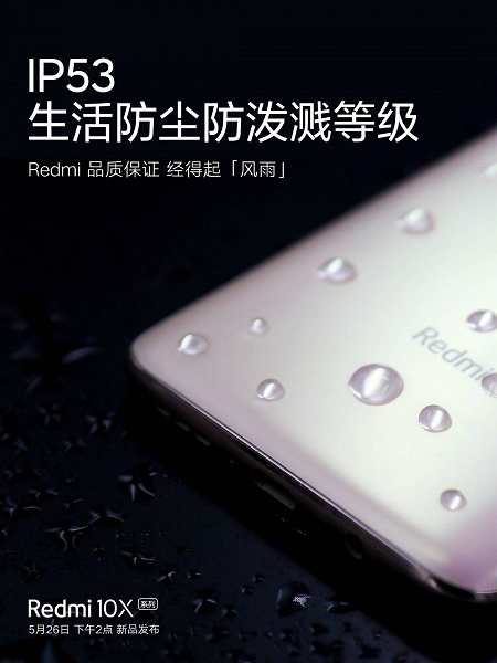 Защита IP53 и первое официальное видео смартфона Redmi 10X