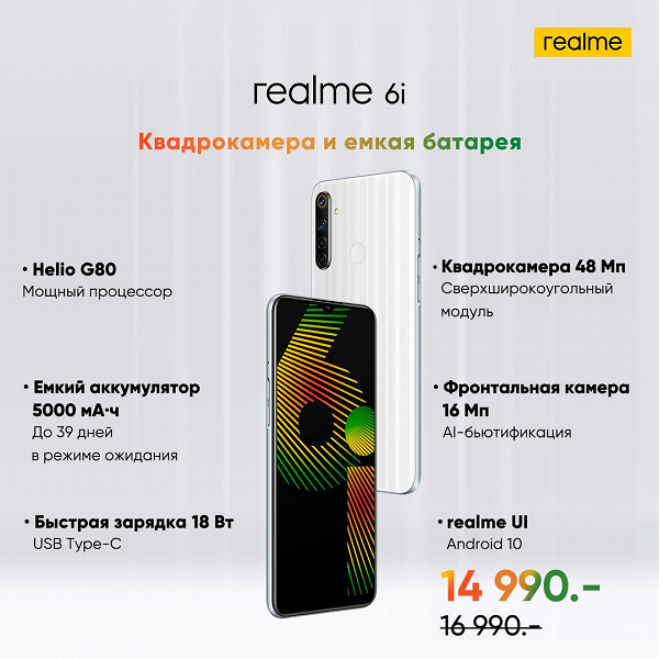 Главные конкуренты Redmi Note 8 Pro и Redmi Note 9 Pro прибыли в Россию. Начались продажи серии Realme 6 со скидкой для первых покупателей