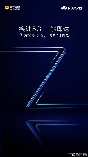 Huawei готовит свой самый дешёвый смартфон с 5G? Enjoy Z 5G будет представлен 24 мая