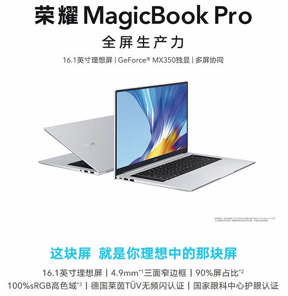 16 дюймов, Intel Core 10-го поколения и GeForce MX350 за $780. MagicBook Pro 2020 представлен официально