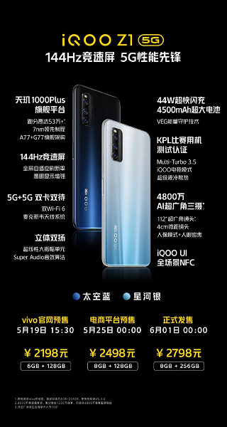 144 Гц, 44 Вт, SoC Dimensity 1000+, 3,5 мм и NFC за 300 долларов. Представлен смартфон Iqoo Z1