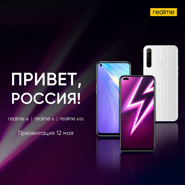 Народные 90 Гц и бюджетный геймерский смартфон. Серия Realme 6 дебютирует в России на следующей неделе