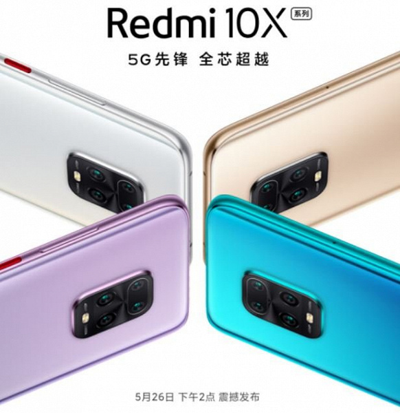 Недорогой Redmi 10X с поддержкой 5G уже доступен для заказа