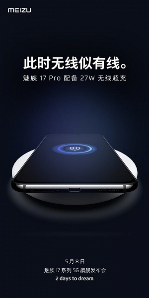 Meizu 17 Pro получил рекордно быструю беспроводную зарядку