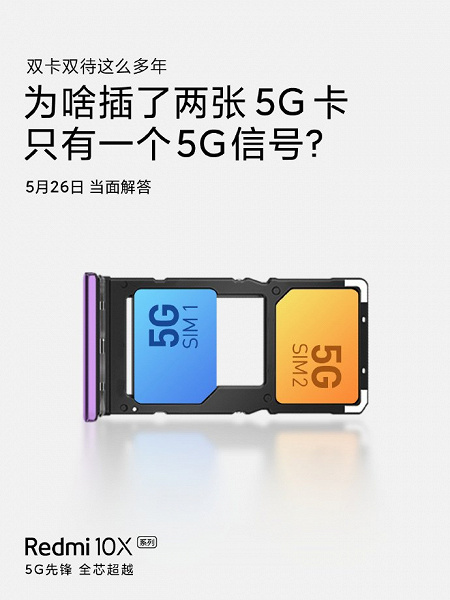 Redmi 10X может то, чего не умеет ни один другой смартфон на рынке. Подтверждена поддержка двух SIM-карт 5G
