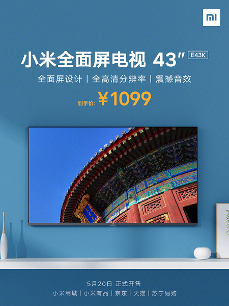 Xiaomi представила совсем недорогой умный телевизор Mi TV 43 с очень тонкими рамками