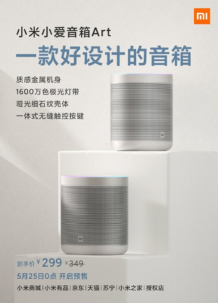 XiaoAI Art Speaker – умная колонка Xiaomi в металлическом корпусе за $42
