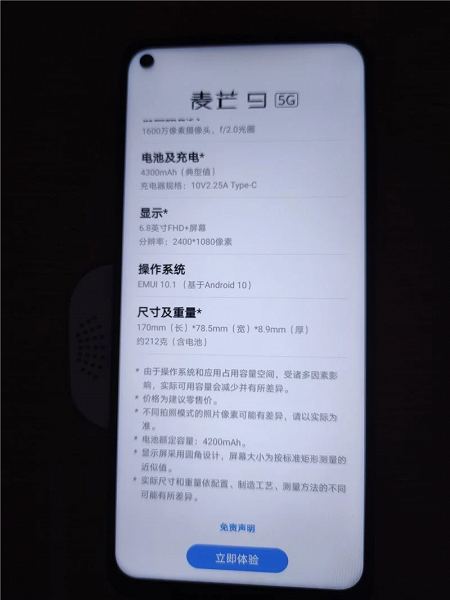 Живые фото новинки Huawei подтверждают характеристики смартфона перед сегодняшним анонсом