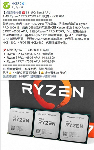 Стала известна стоимость гибридных процессоров AMD Ryzen 5 Pro 4650G и Ryzen 7 Pro 4750G