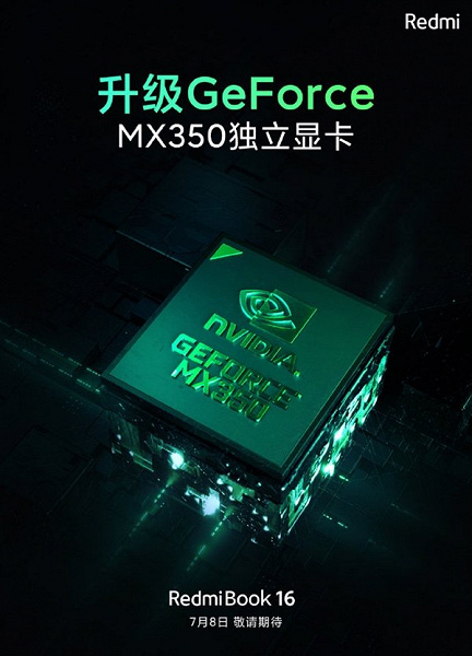 RedmiBook 16 на базе процессоров Intel получил дискретный GPU Nvidia GeForce MX350