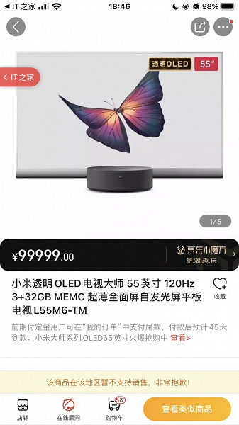 Все прозрачные телевизоры Xiaomi Mi TV Lux Transparent Edition распроданы