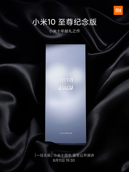 Xiaomi Mi 10 Extreme Commemorative Edition — Xiaomi подтвердила дату анонса и название флагмана 