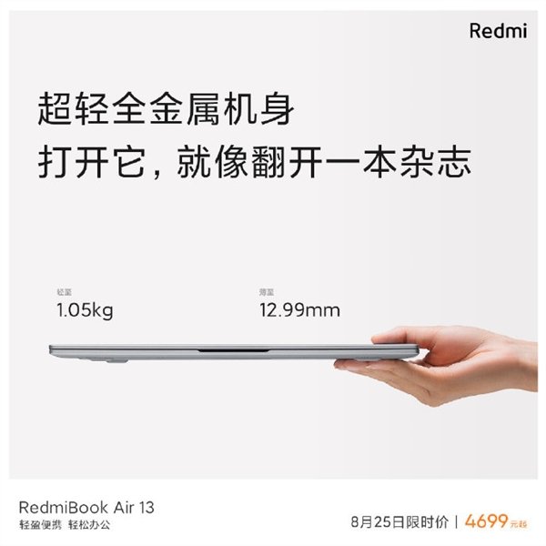 Самый тонкий и самый легкий ноутбук Redmi подешевел после 10 дней со старта продаж