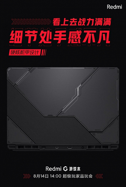 Хардкорный дизайн и мощная система охлаждения — это геймерский ноутбук Redmi G