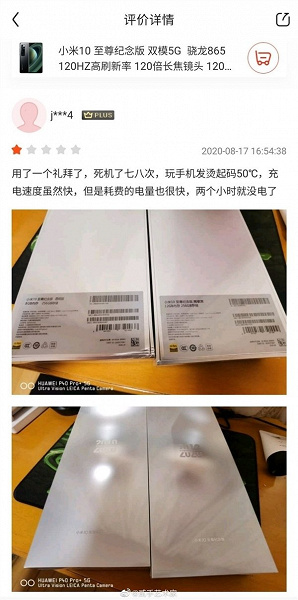 Пользователь о Xiaomi Mi 10 Ultra: частые падения, быстрая разрядка, сильный нагрев. Xiaomi: отзыв — фейк