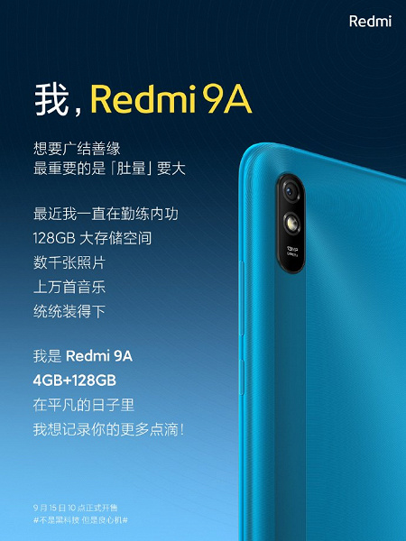 Redmi 9A получил 128 ГБ флэш-памяти