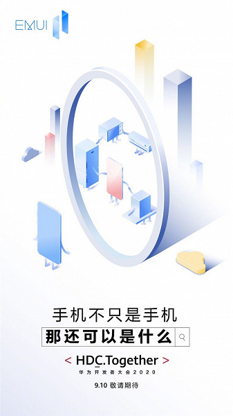 Huawei анонсировала EMUI 11. Первый тизер интригует