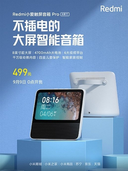 Умная колонка с большим экраном Redmi поступила в продажу в Китае